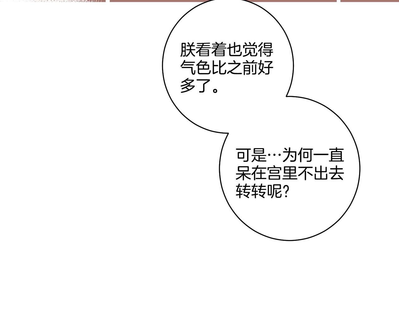 《雪中掉落的花》第69话 陛下与鸿妃 第12页