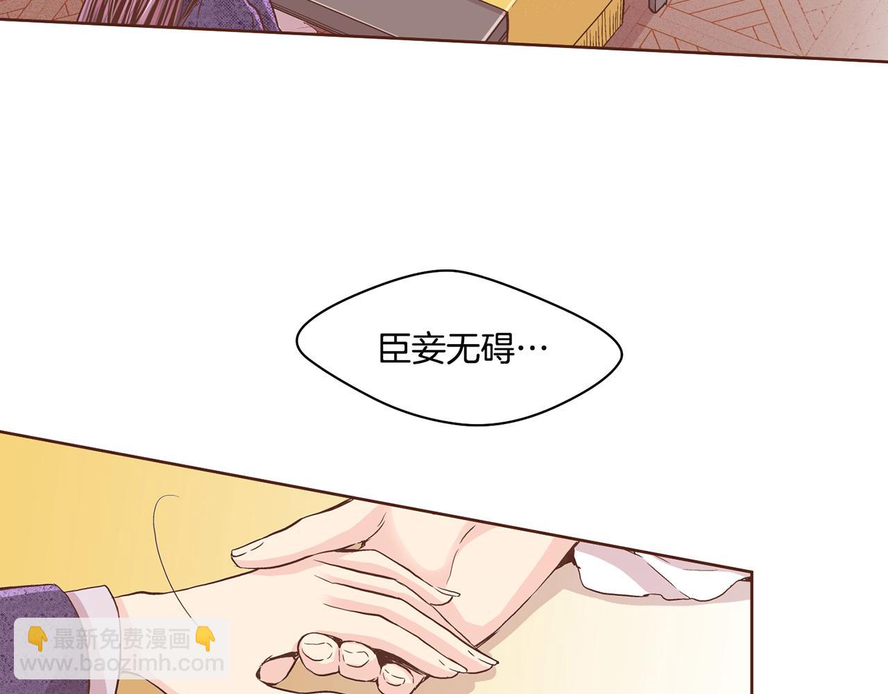 《雪中掉落的花》第69话 陛下与鸿妃 第15页