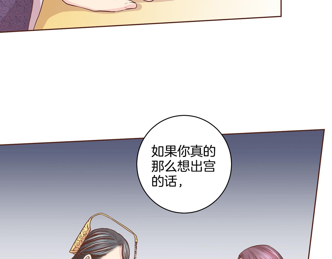 《雪中掉落的花》第69话 陛下与鸿妃 第16页