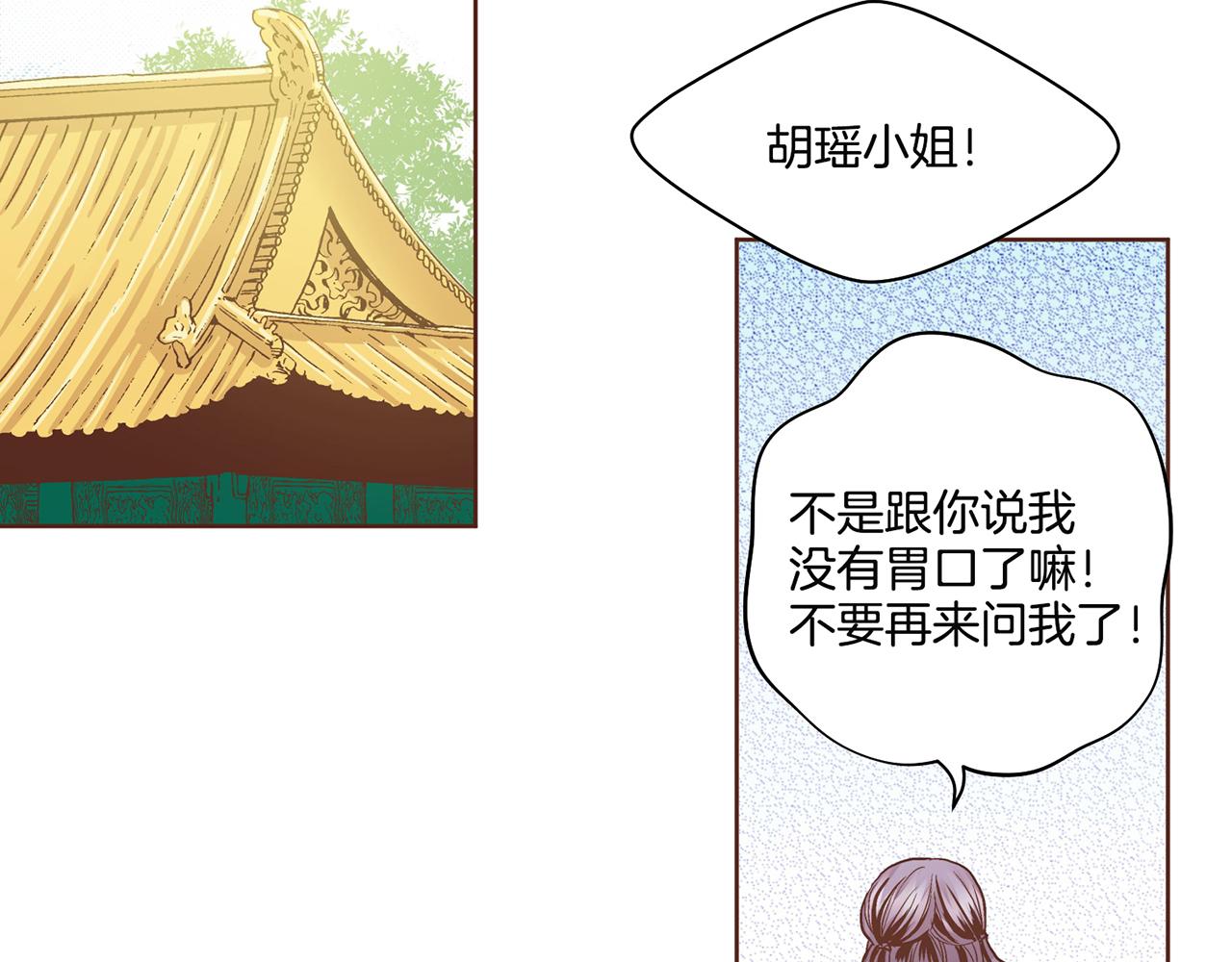 《雪中掉落的花》第69话 陛下与鸿妃 第25页