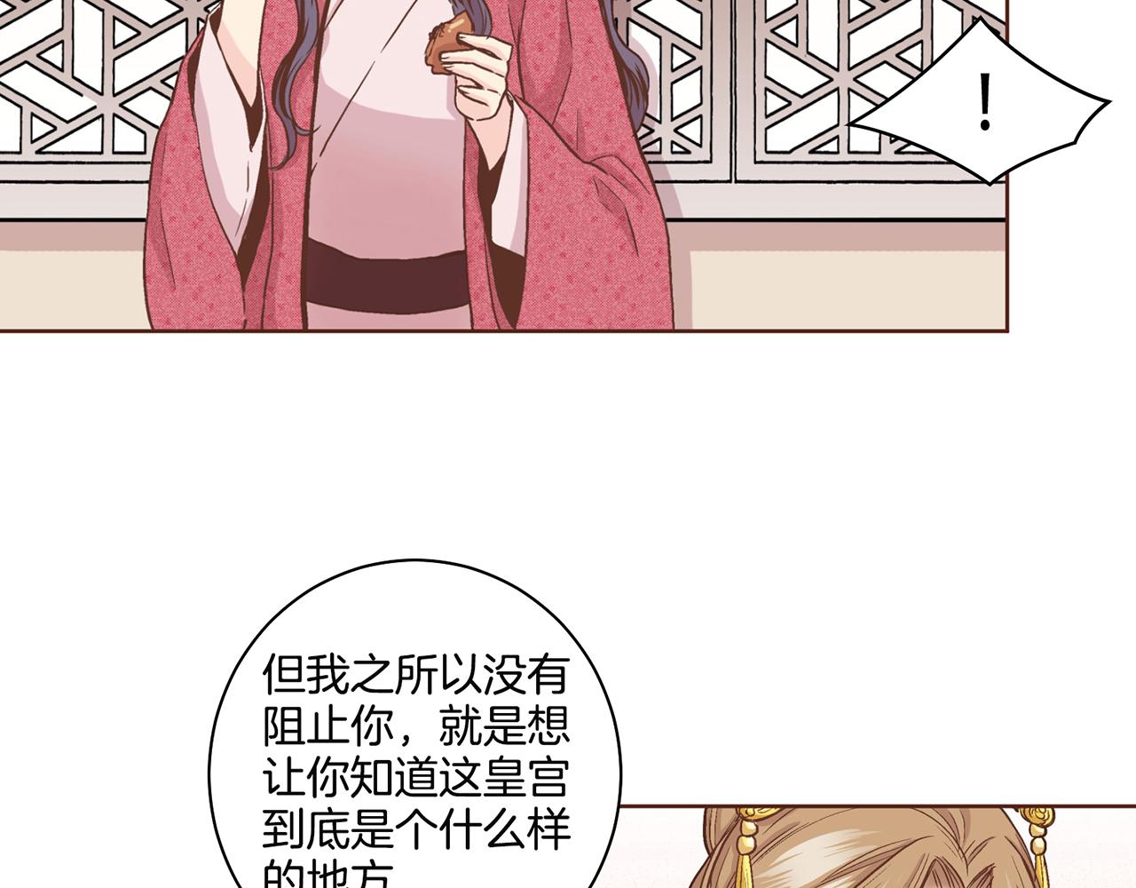 《雪中掉落的花》第69话 陛下与鸿妃 第34页