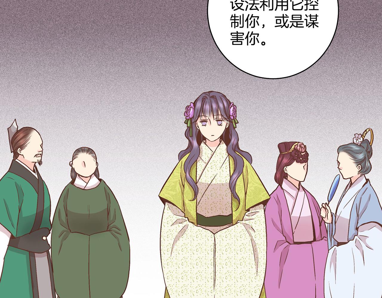 《雪中掉落的花》第69话 陛下与鸿妃 第37页