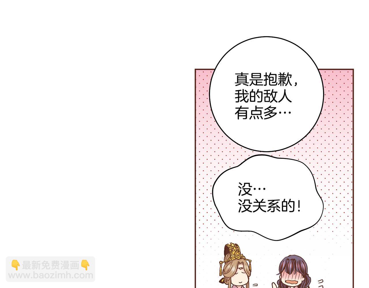 《雪中掉落的花》第69话 陛下与鸿妃 第42页