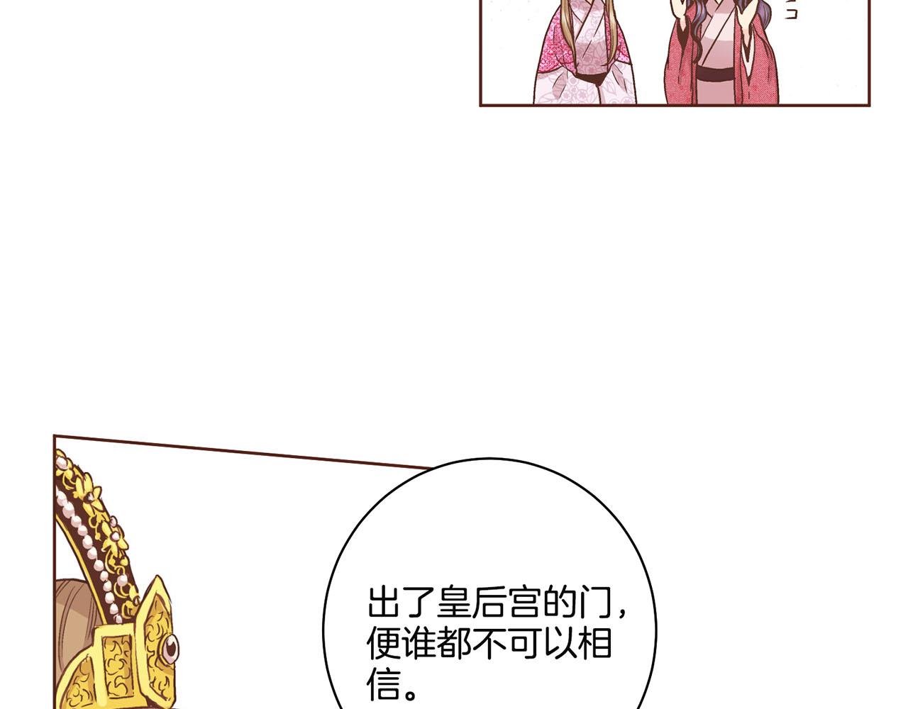 《雪中掉落的花》第69话 陛下与鸿妃 第43页