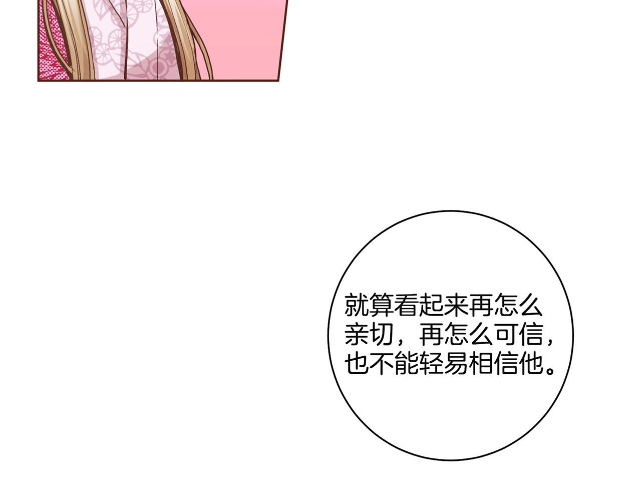 《雪中掉落的花》第69话 陛下与鸿妃 第45页