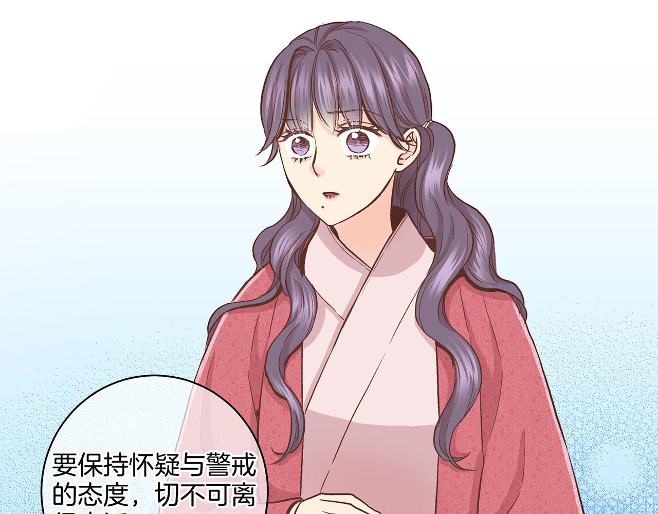 《雪中掉落的花》第69话 陛下与鸿妃 第46页