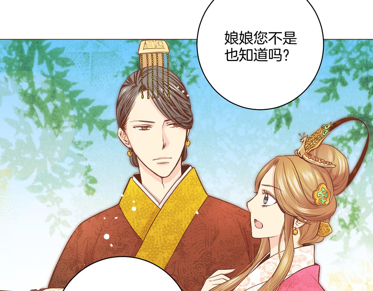 《雪中掉落的花》第72话 是时候接受了 第16页