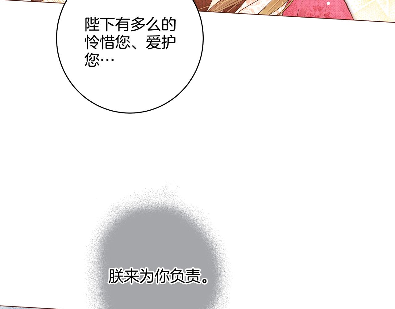《雪中掉落的花》第72话 是时候接受了 第17页