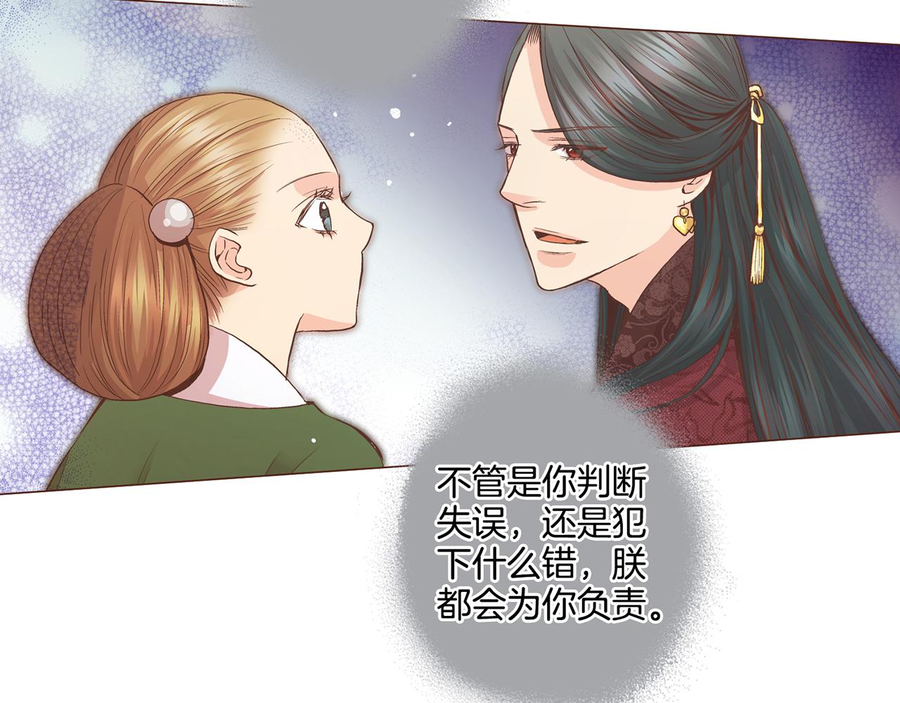 《雪中掉落的花》第72话 是时候接受了 第18页