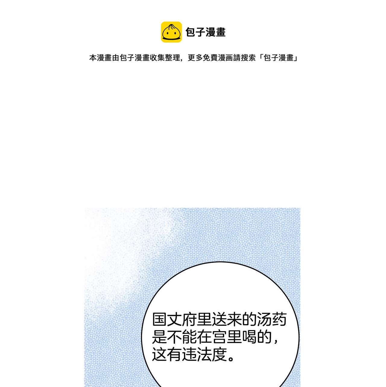 《雪中掉落的花》第72话 是时候接受了 第1页