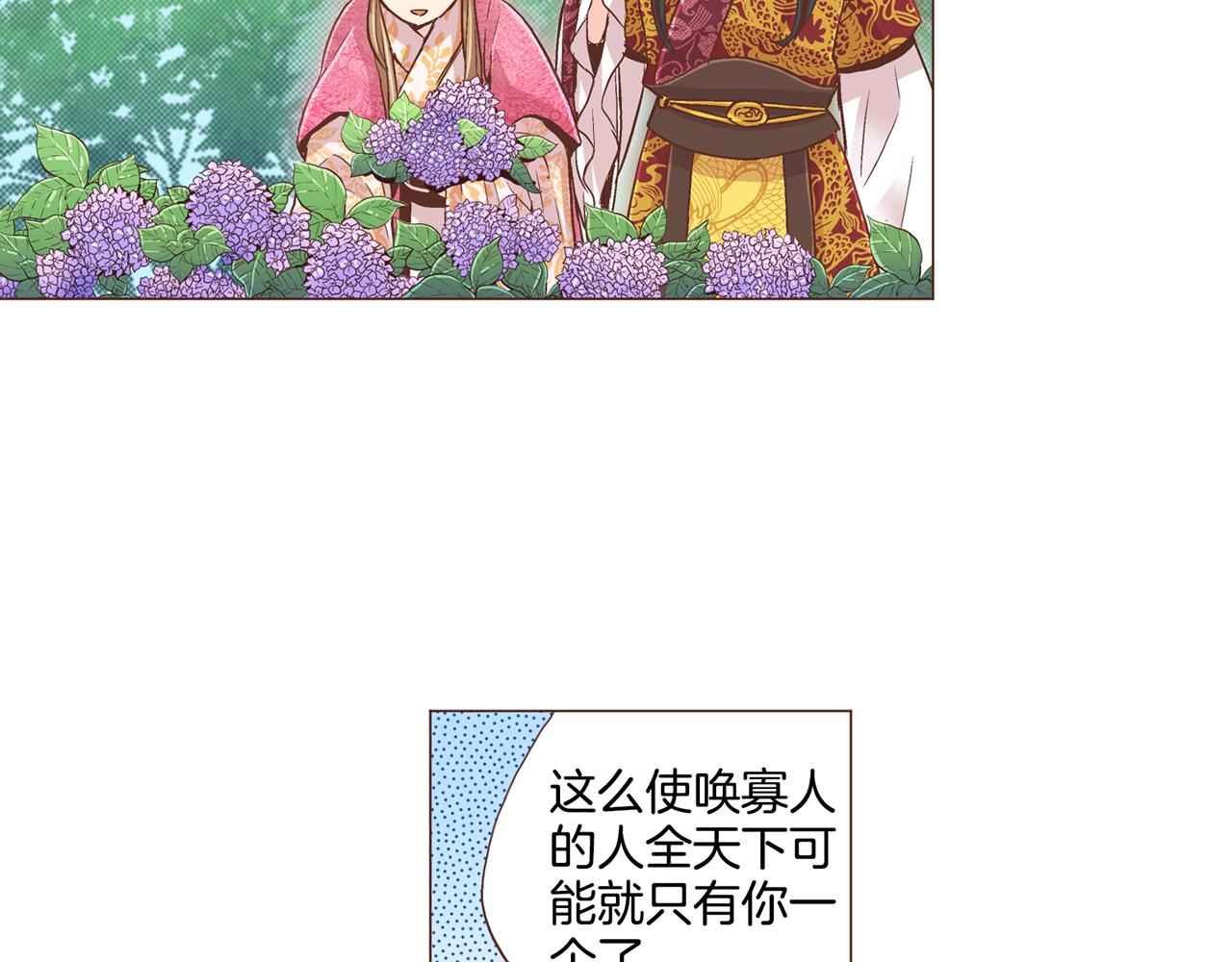 《雪中掉落的花》第72话 是时候接受了 第24页