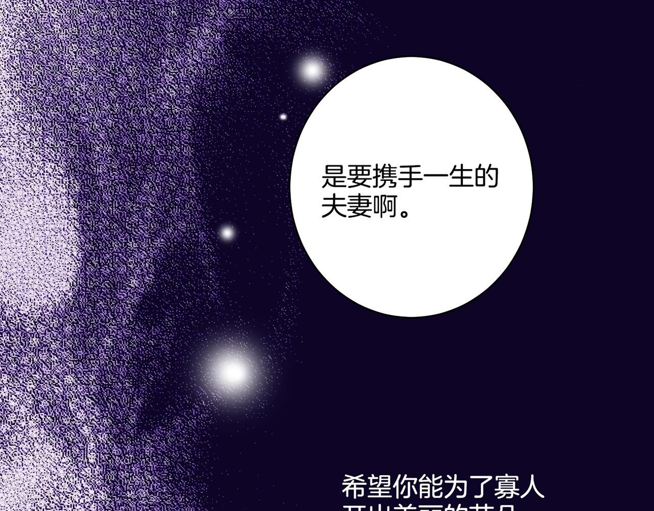 《雪中掉落的花》第72话 是时候接受了 第31页