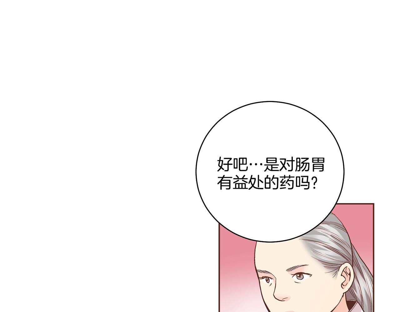 《雪中掉落的花》第72话 是时候接受了 第3页