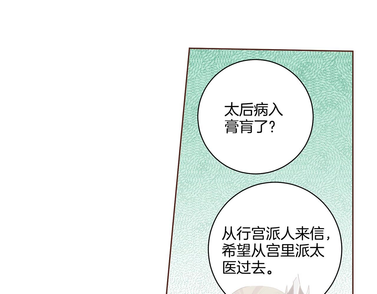 《雪中掉落的花》第72话 是时候接受了 第45页