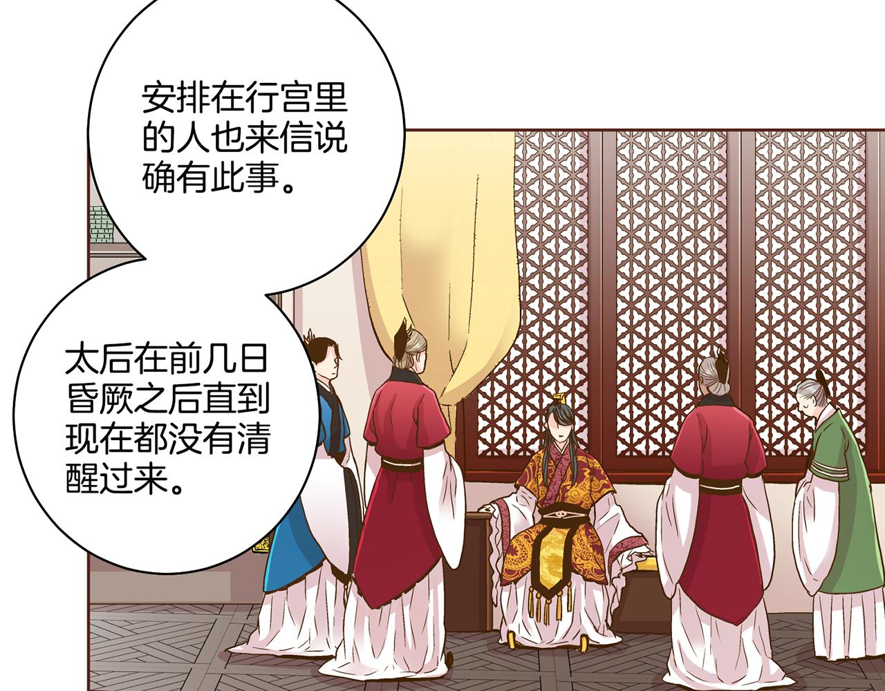 《雪中掉落的花》第72话 是时候接受了 第47页