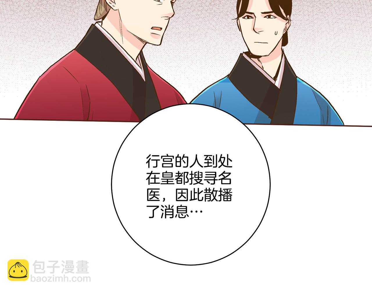 《雪中掉落的花》第72话 是时候接受了 第49页