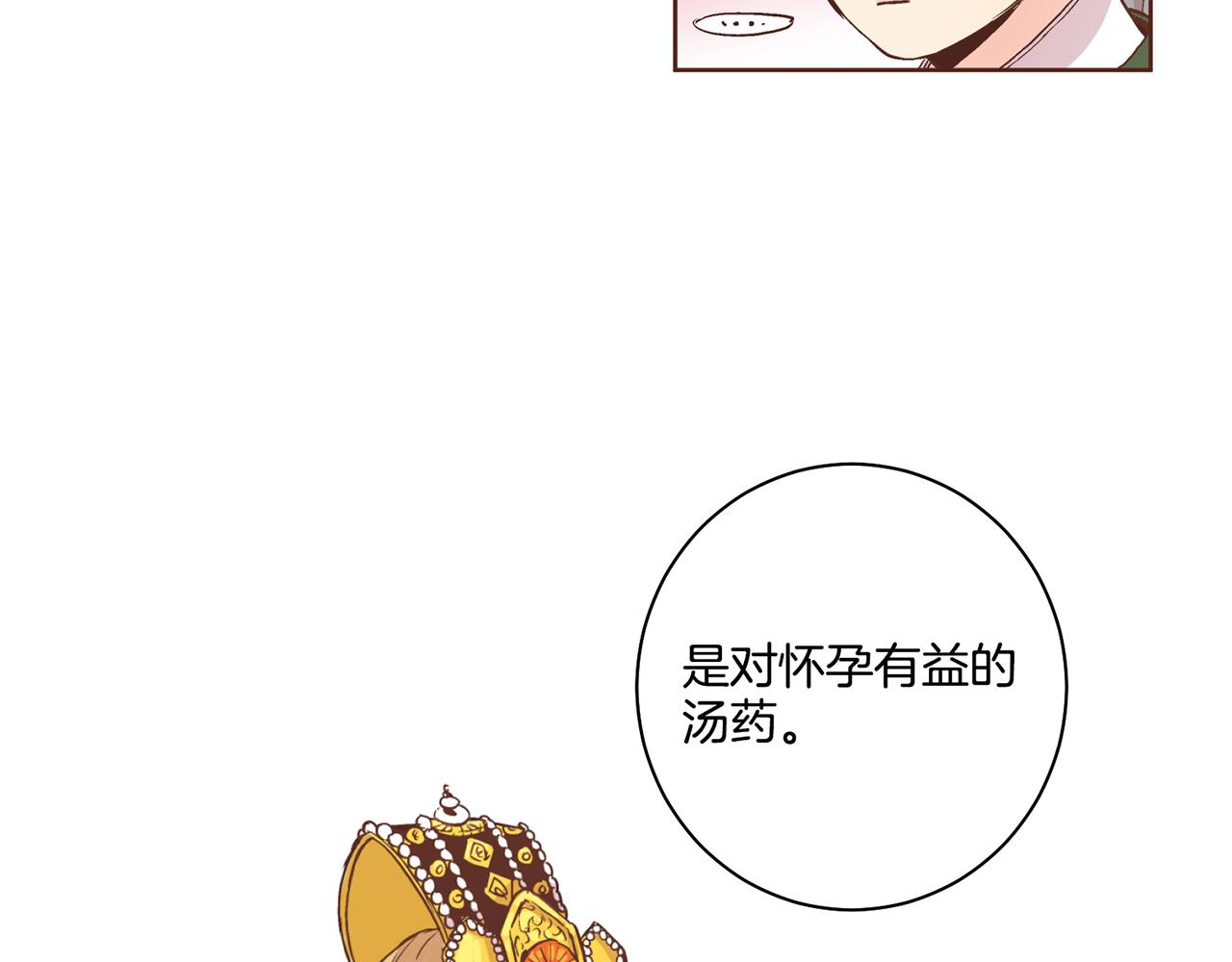 《雪中掉落的花》第72话 是时候接受了 第4页
