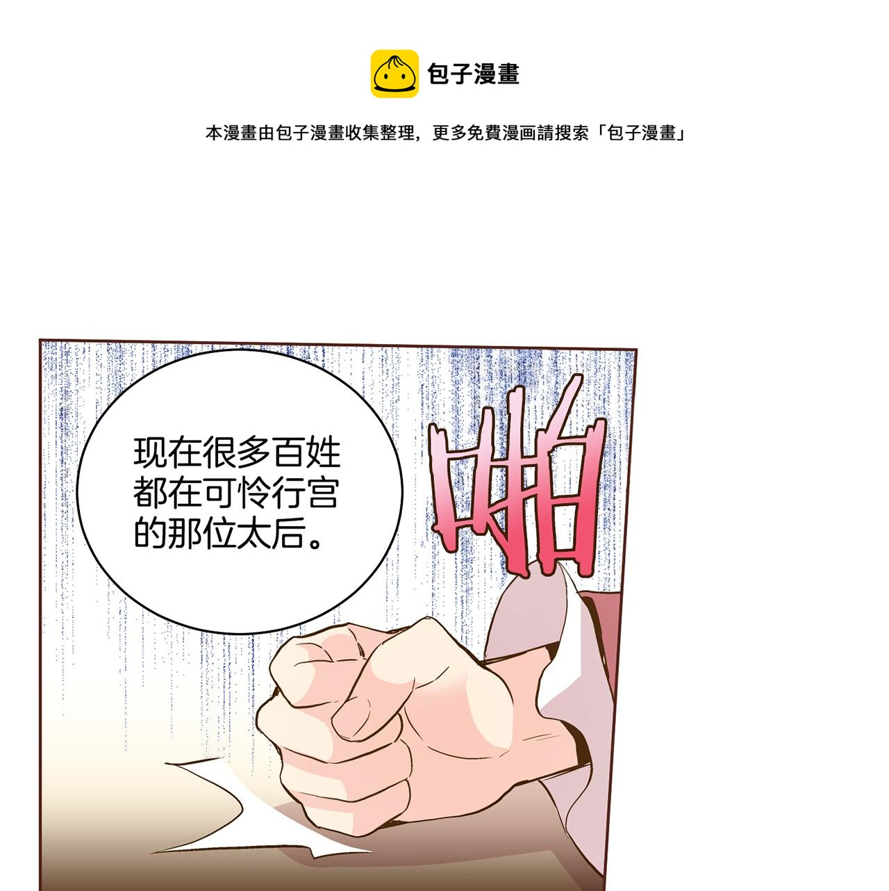 《雪中掉落的花》第72话 是时候接受了 第50页