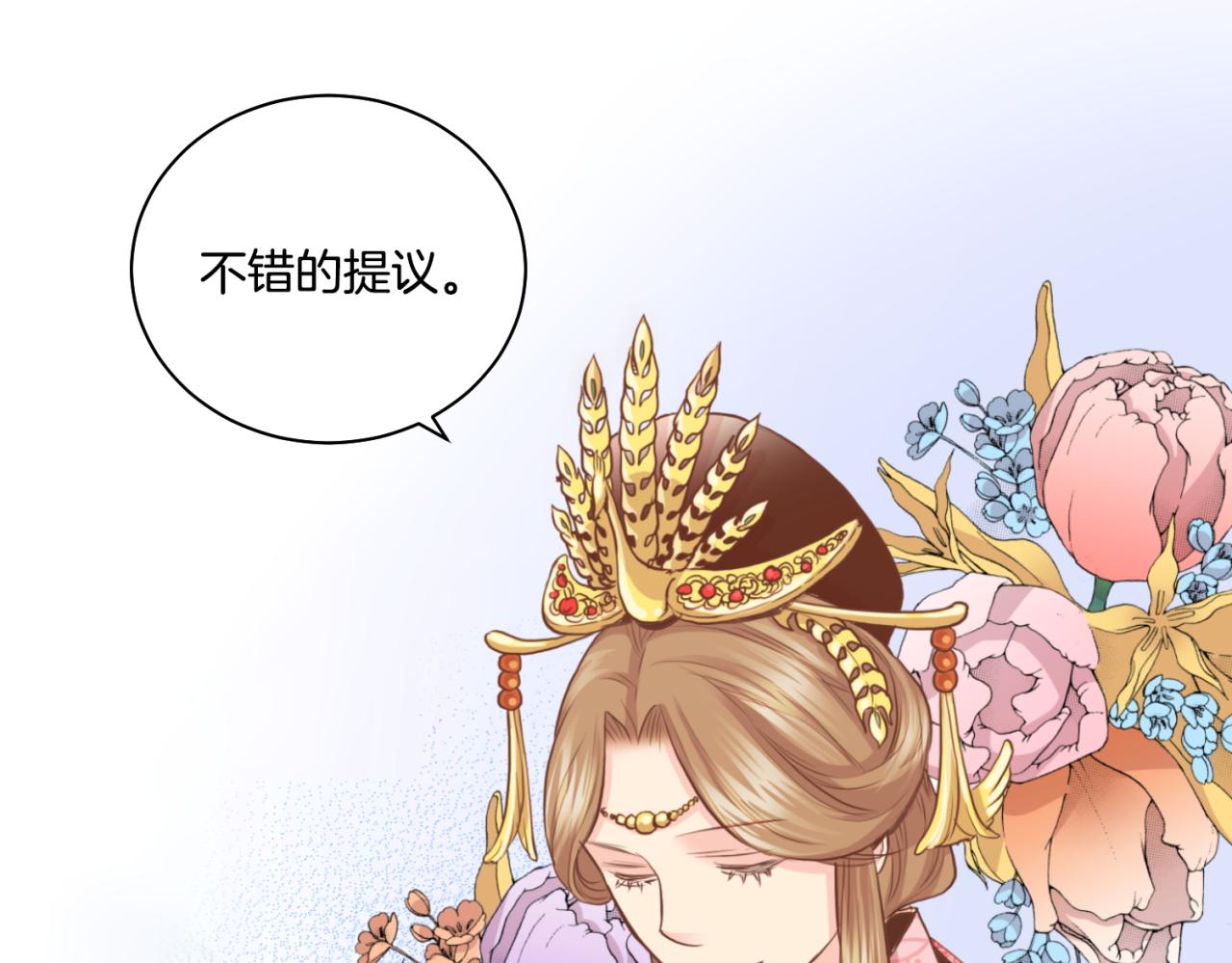 《雪中掉落的花》第75话 昭仪闹事 第10页