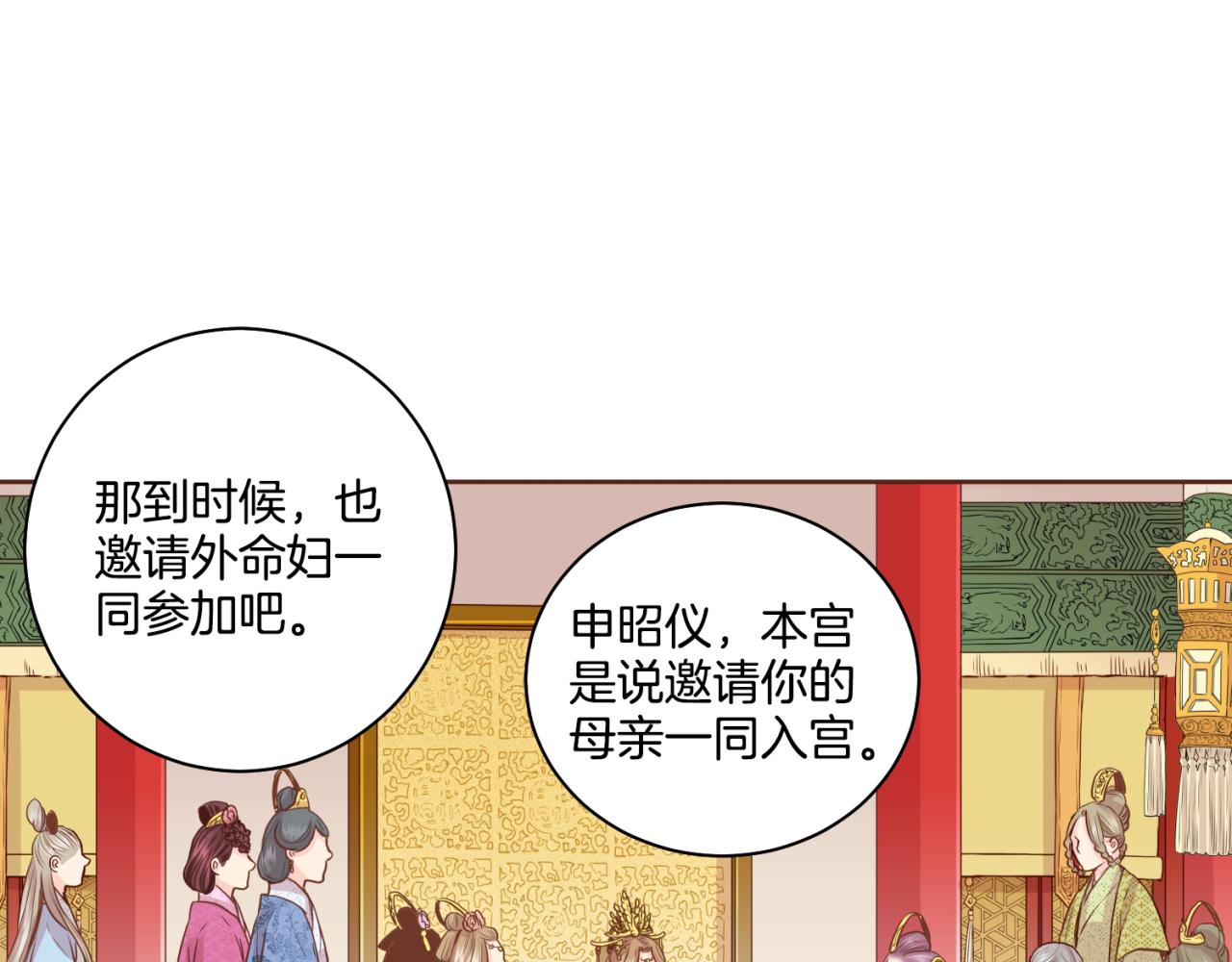 《雪中掉落的花》第75话 昭仪闹事 第12页