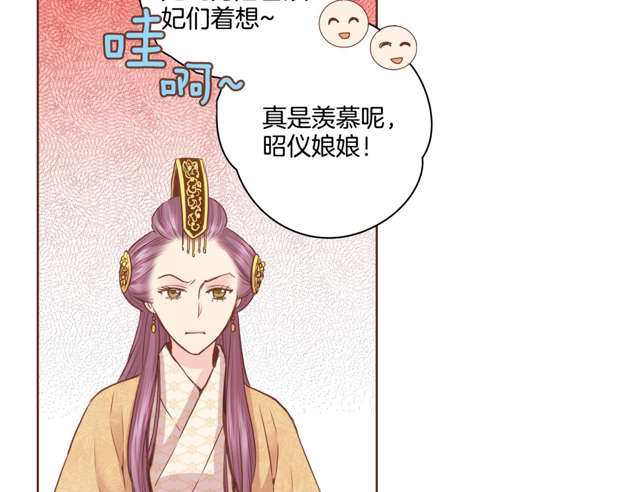 《雪中掉落的花》第75话 昭仪闹事 第14页