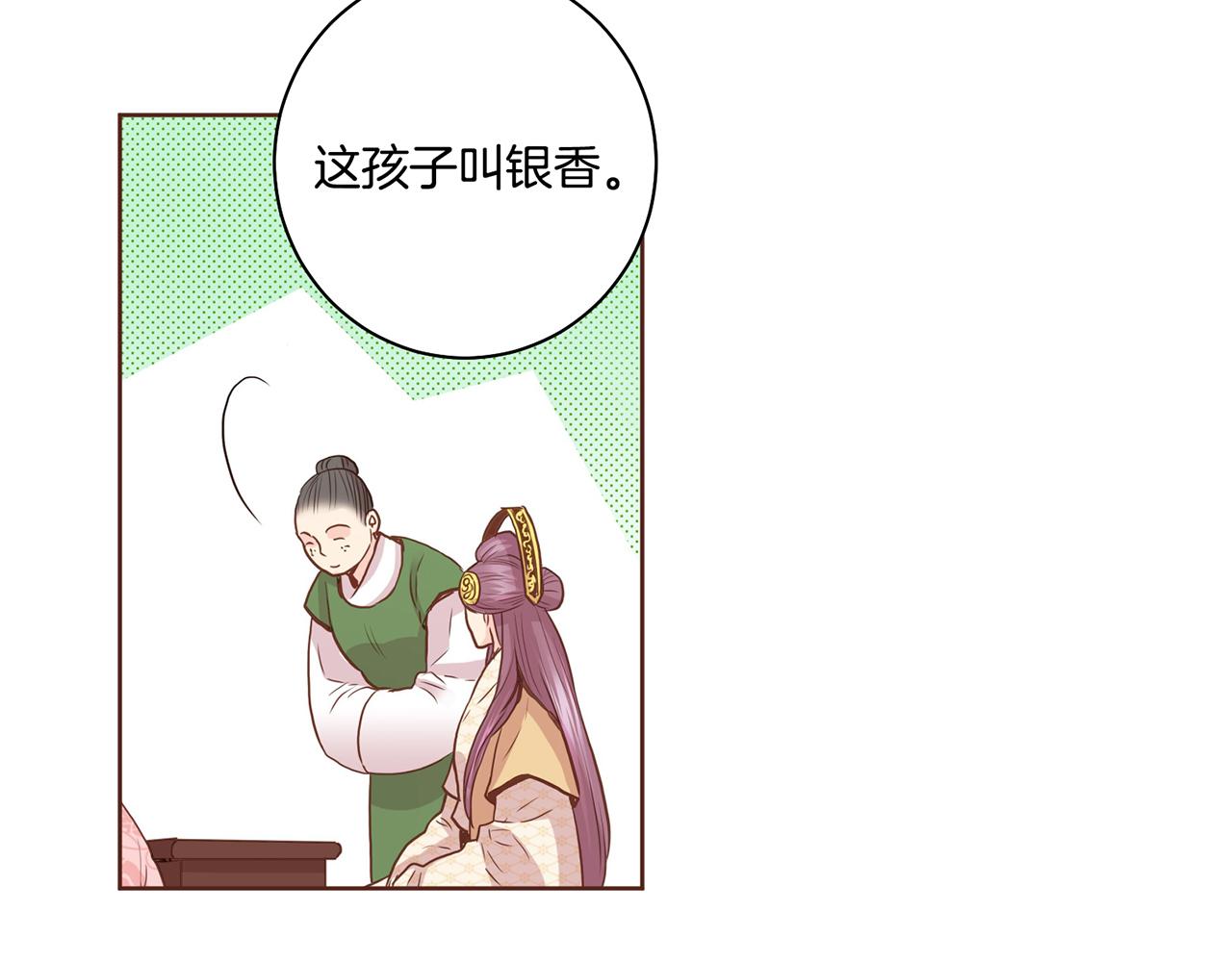 《雪中掉落的花》第75话 昭仪闹事 第17页