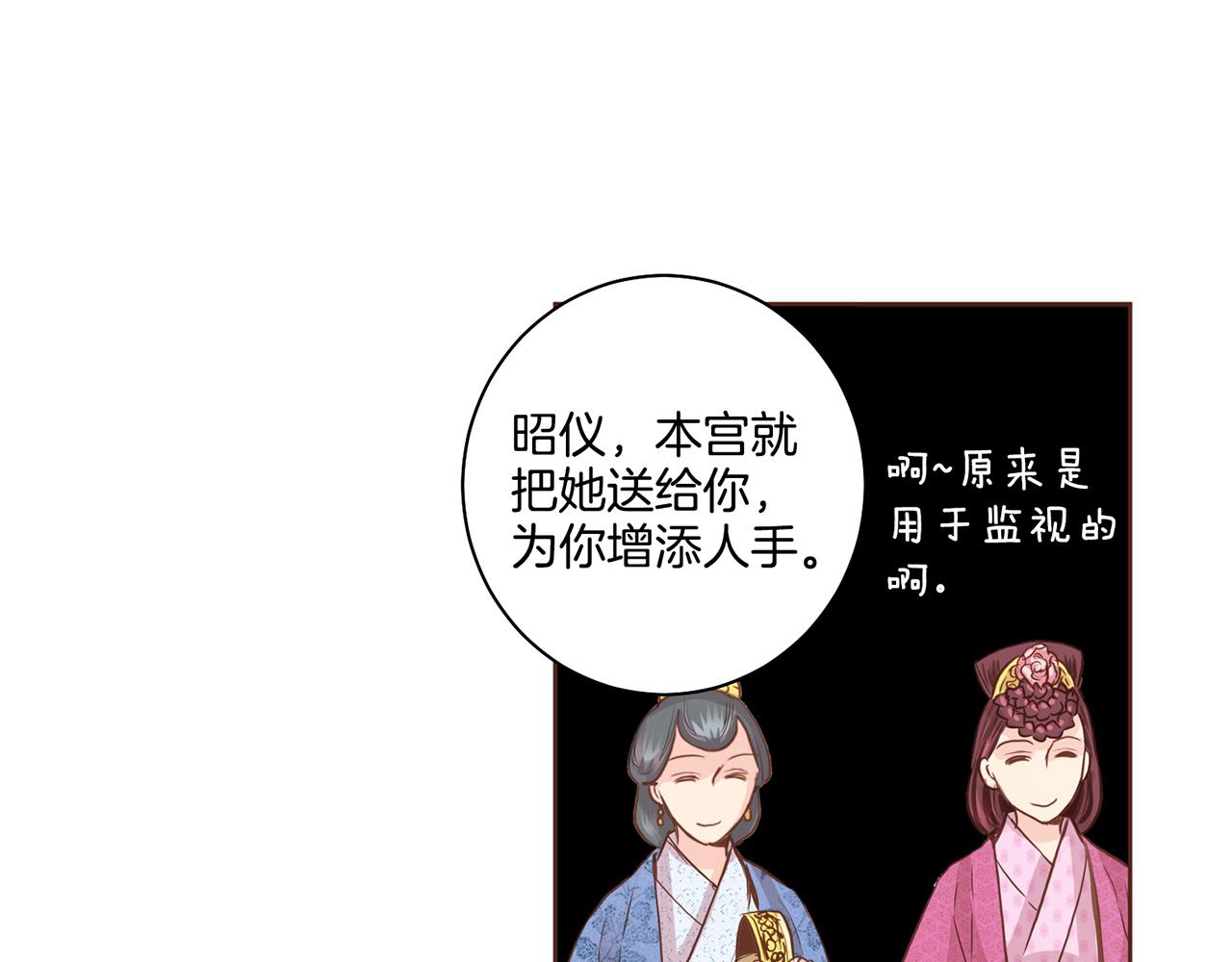 《雪中掉落的花》第75话 昭仪闹事 第18页