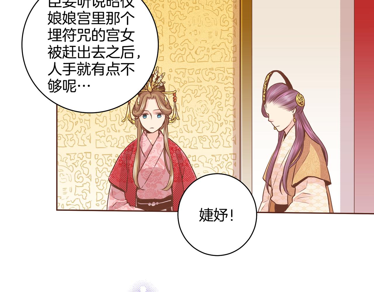 《雪中掉落的花》第75话 昭仪闹事 第21页