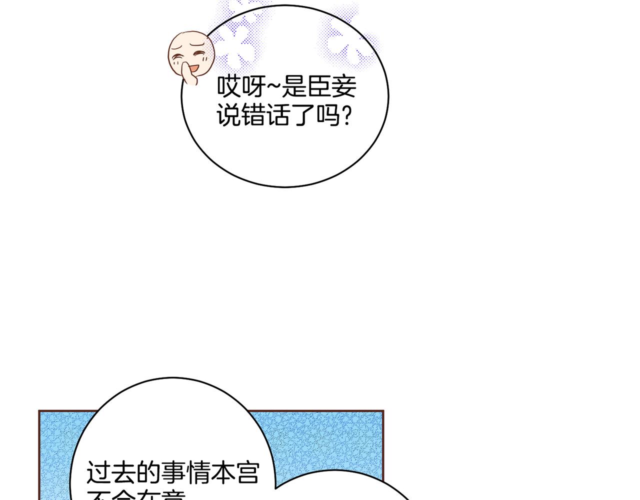 《雪中掉落的花》第75话 昭仪闹事 第22页