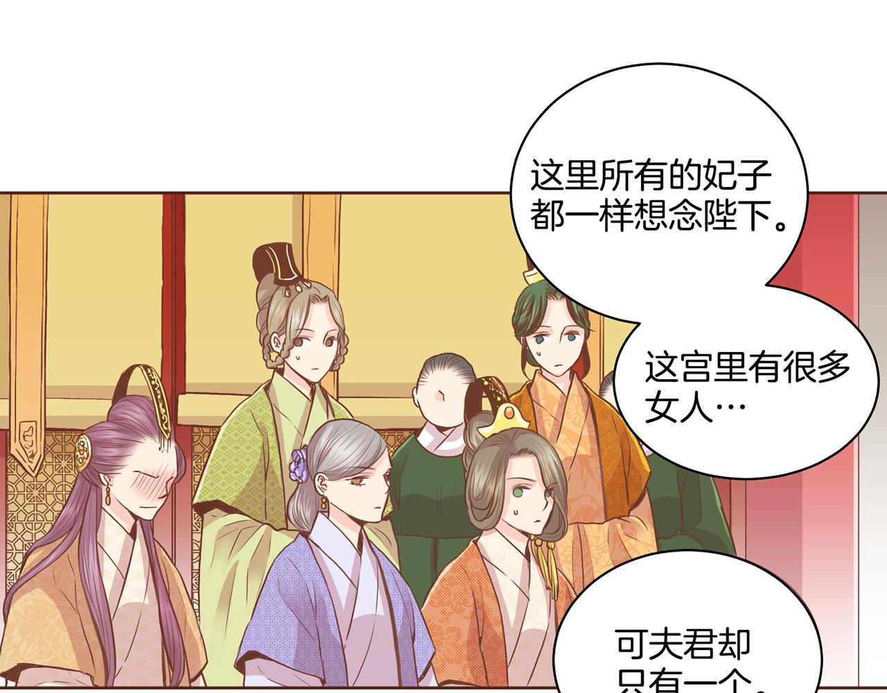 《雪中掉落的花》第75话 昭仪闹事 第28页