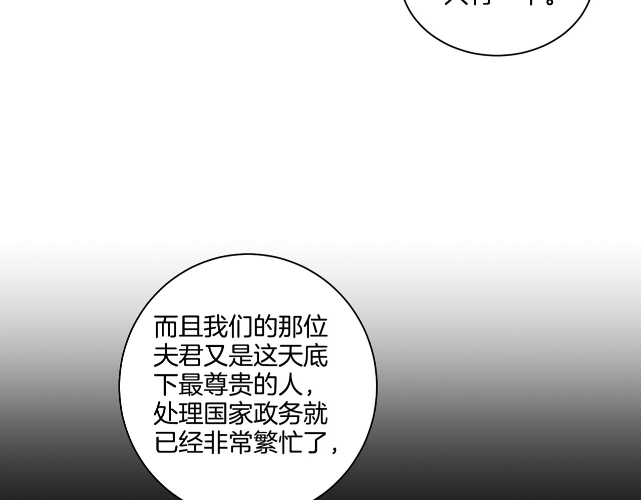 《雪中掉落的花》第75话 昭仪闹事 第29页