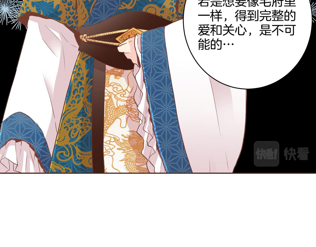 《雪中掉落的花》第75话 昭仪闹事 第31页