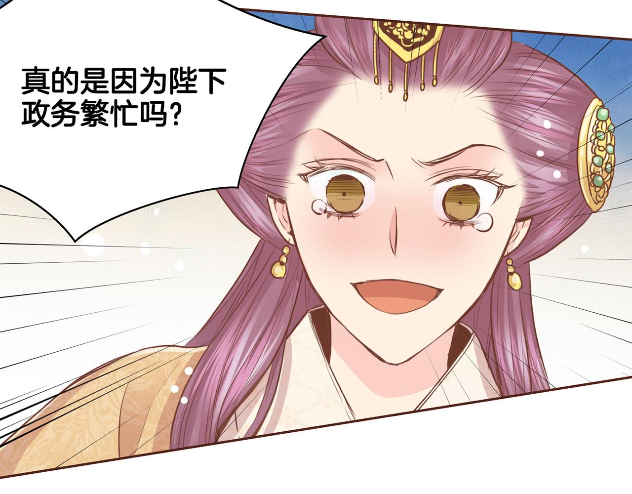 《雪中掉落的花》第75话 昭仪闹事 第35页