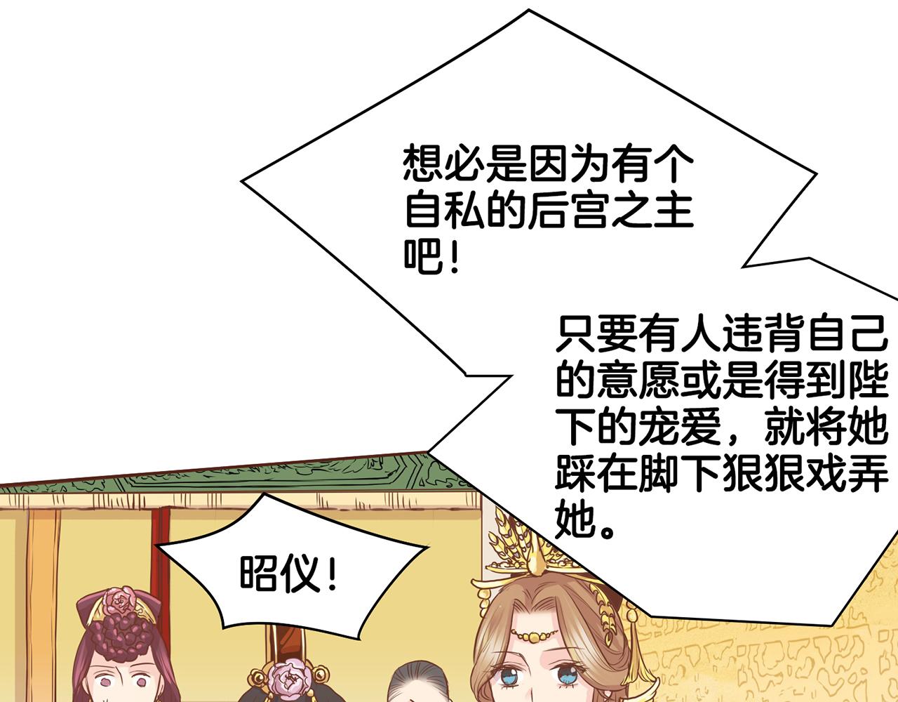 《雪中掉落的花》第75话 昭仪闹事 第36页