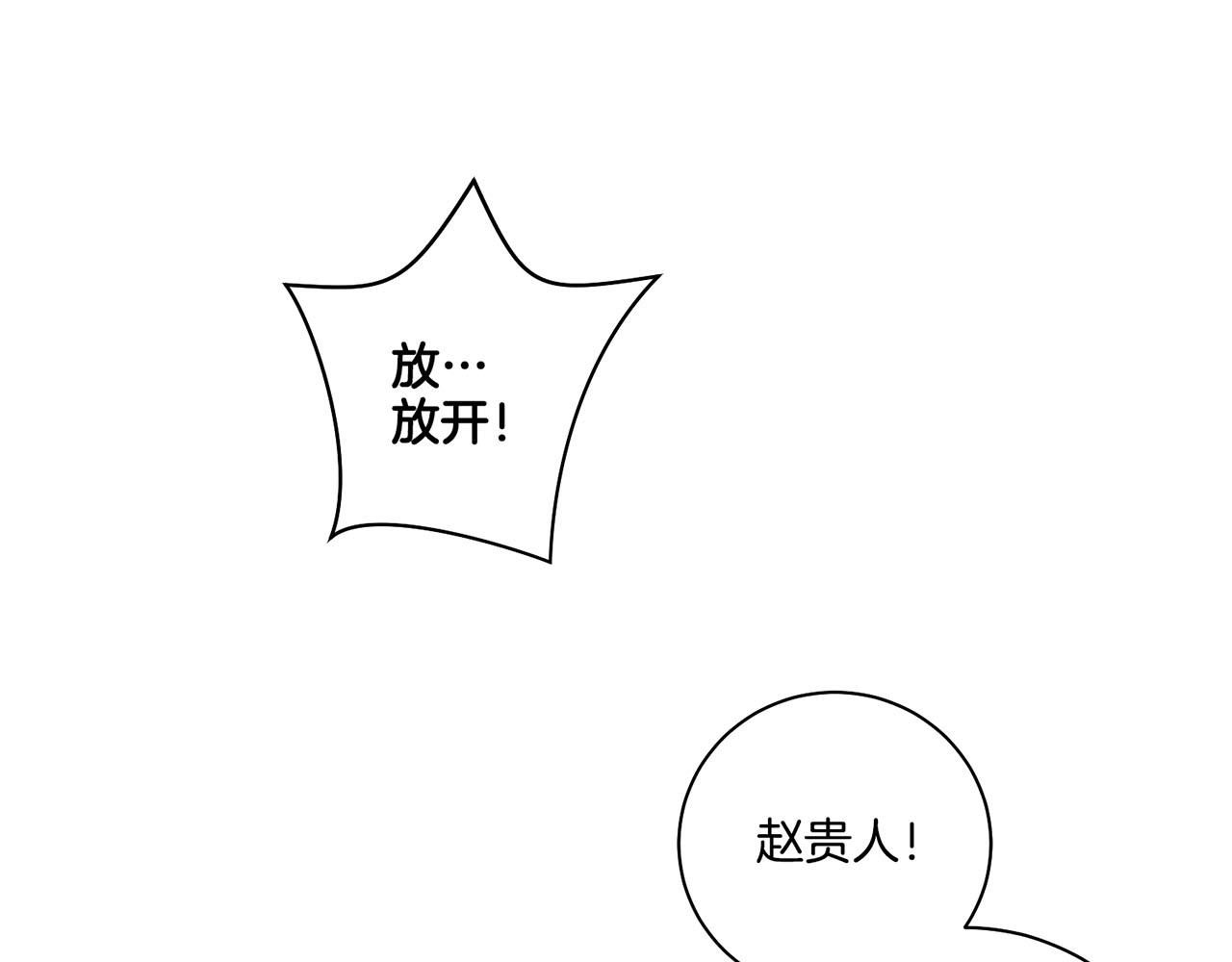 《雪中掉落的花》第75话 昭仪闹事 第41页