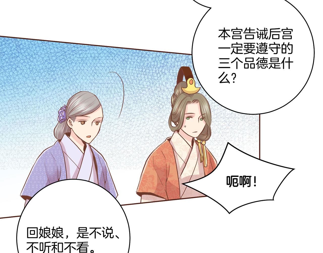 《雪中掉落的花》第75话 昭仪闹事 第42页