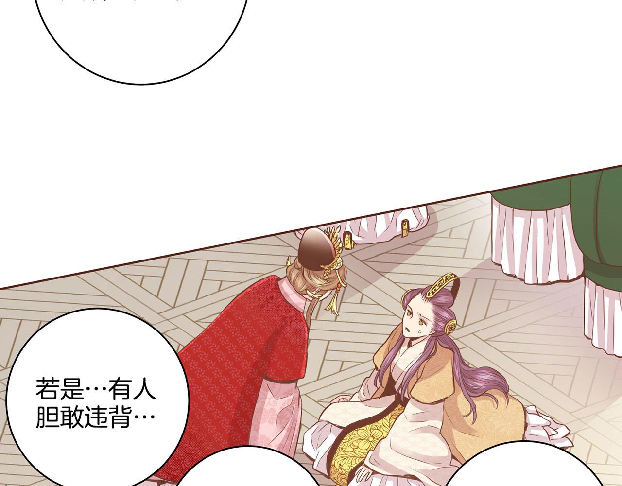 《雪中掉落的花》第75话 昭仪闹事 第43页
