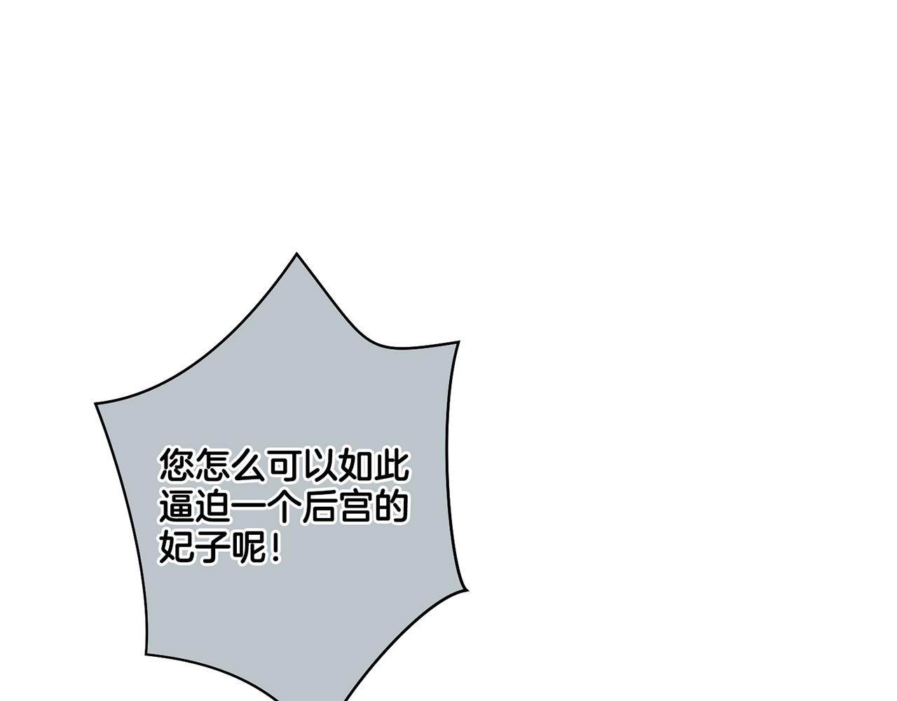 《雪中掉落的花》第75话 昭仪闹事 第46页