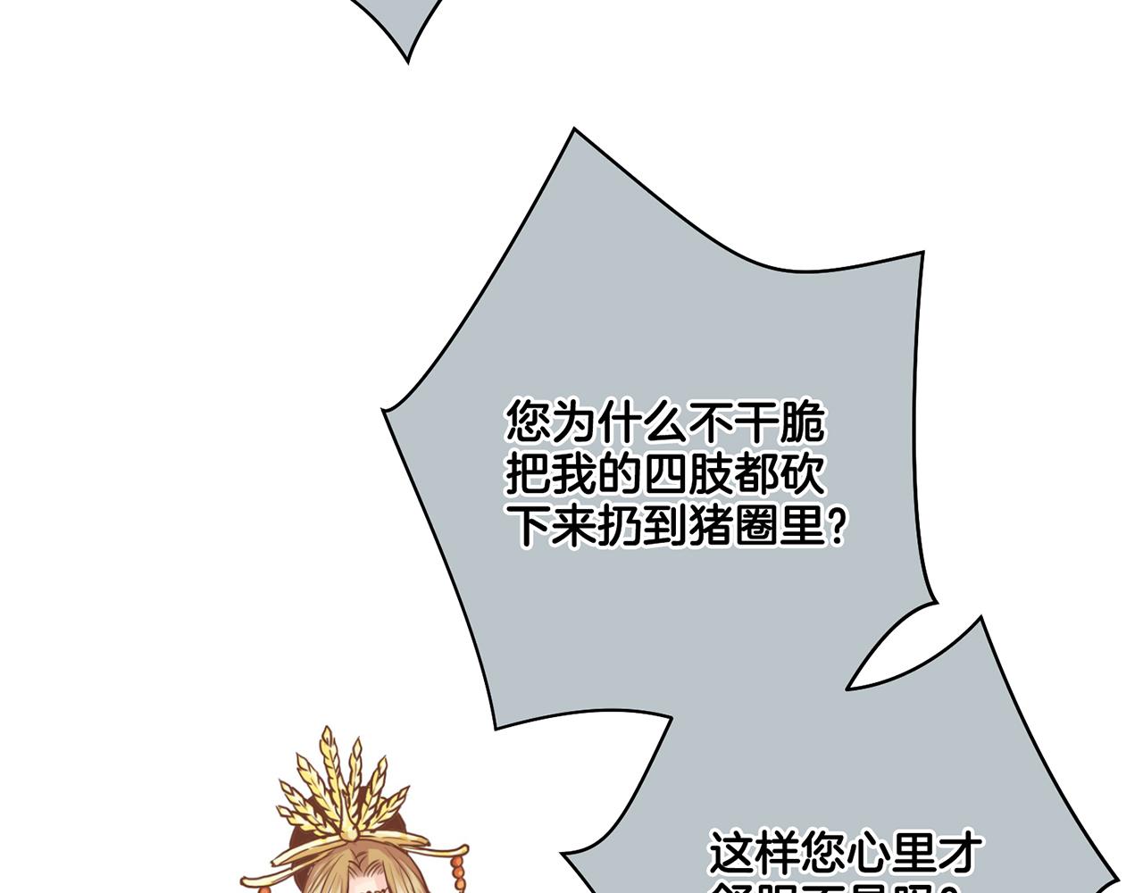 《雪中掉落的花》第75话 昭仪闹事 第47页