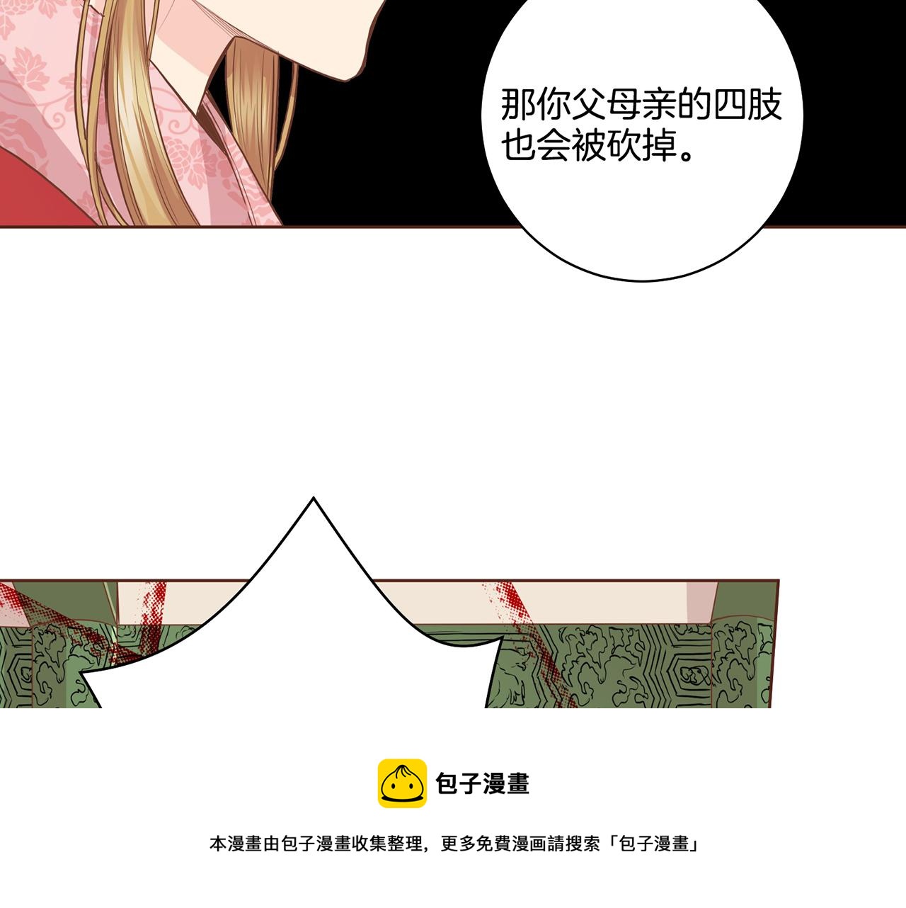 《雪中掉落的花》第75话 昭仪闹事 第50页