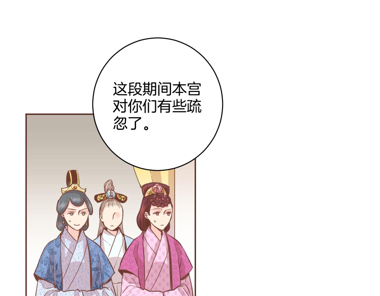 《雪中掉落的花》第75话 昭仪闹事 第6页