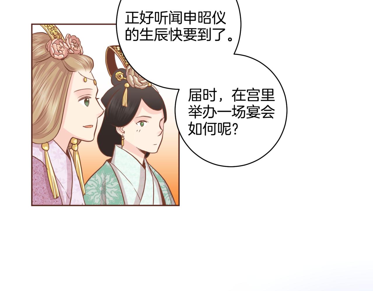 《雪中掉落的花》第75话 昭仪闹事 第9页