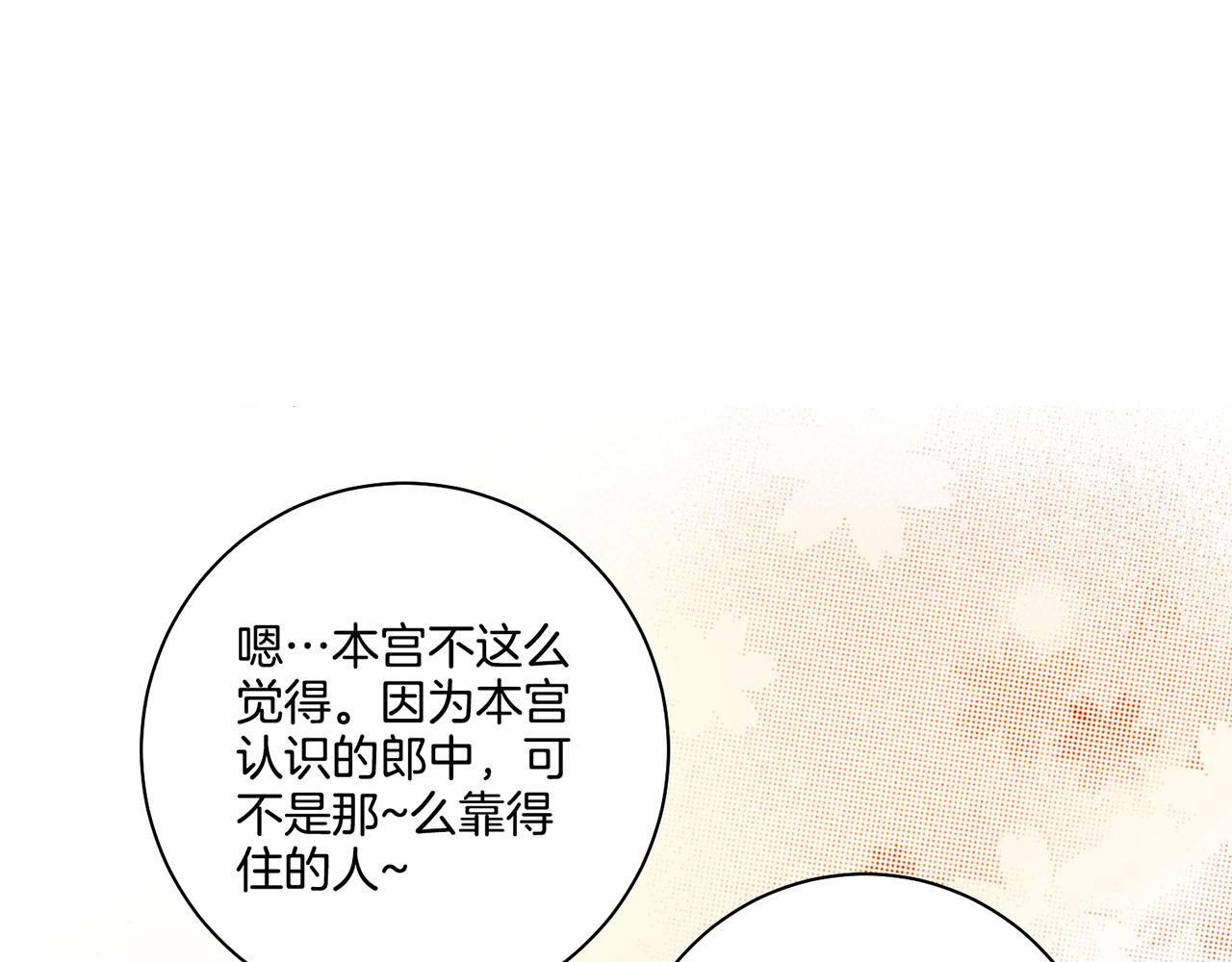 《雪中掉落的花》第74话 重回“人间地狱” 第21页