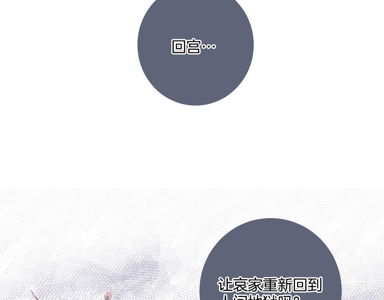 《雪中掉落的花》第74话 重回“人间地狱” 第40页