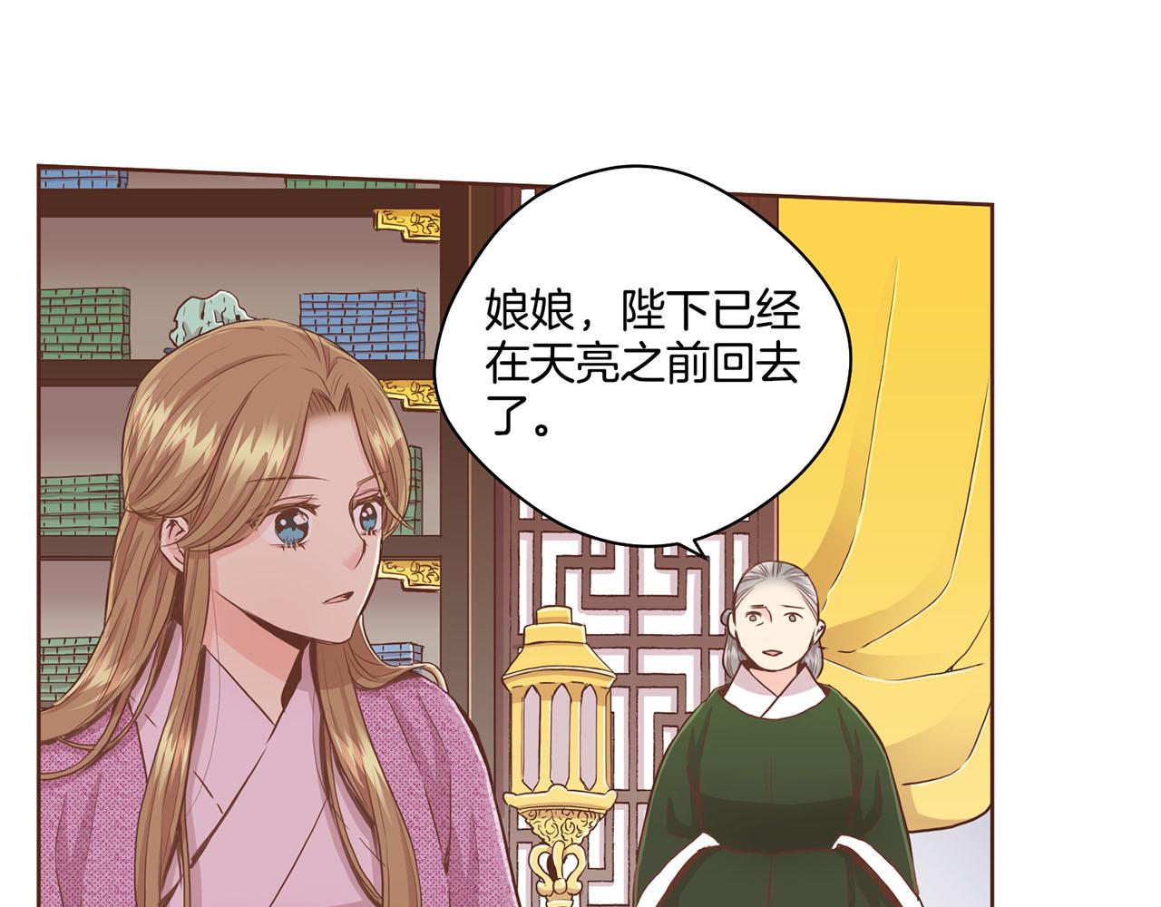 《雪中掉落的花》第73话 陛下的母亲 第10页