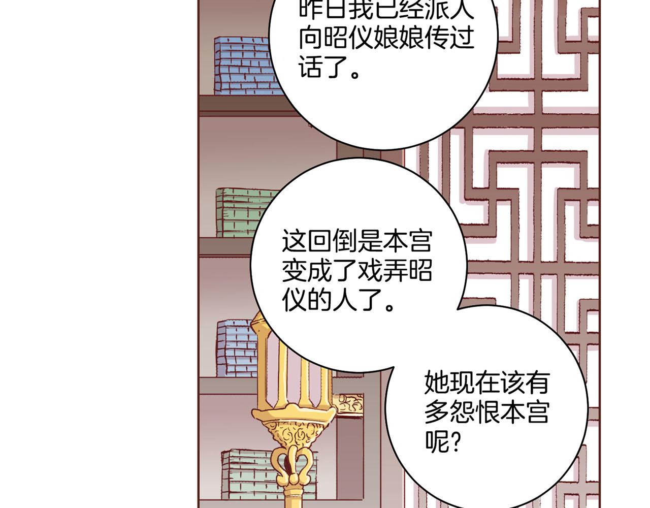《雪中掉落的花》第73话 陛下的母亲 第14页