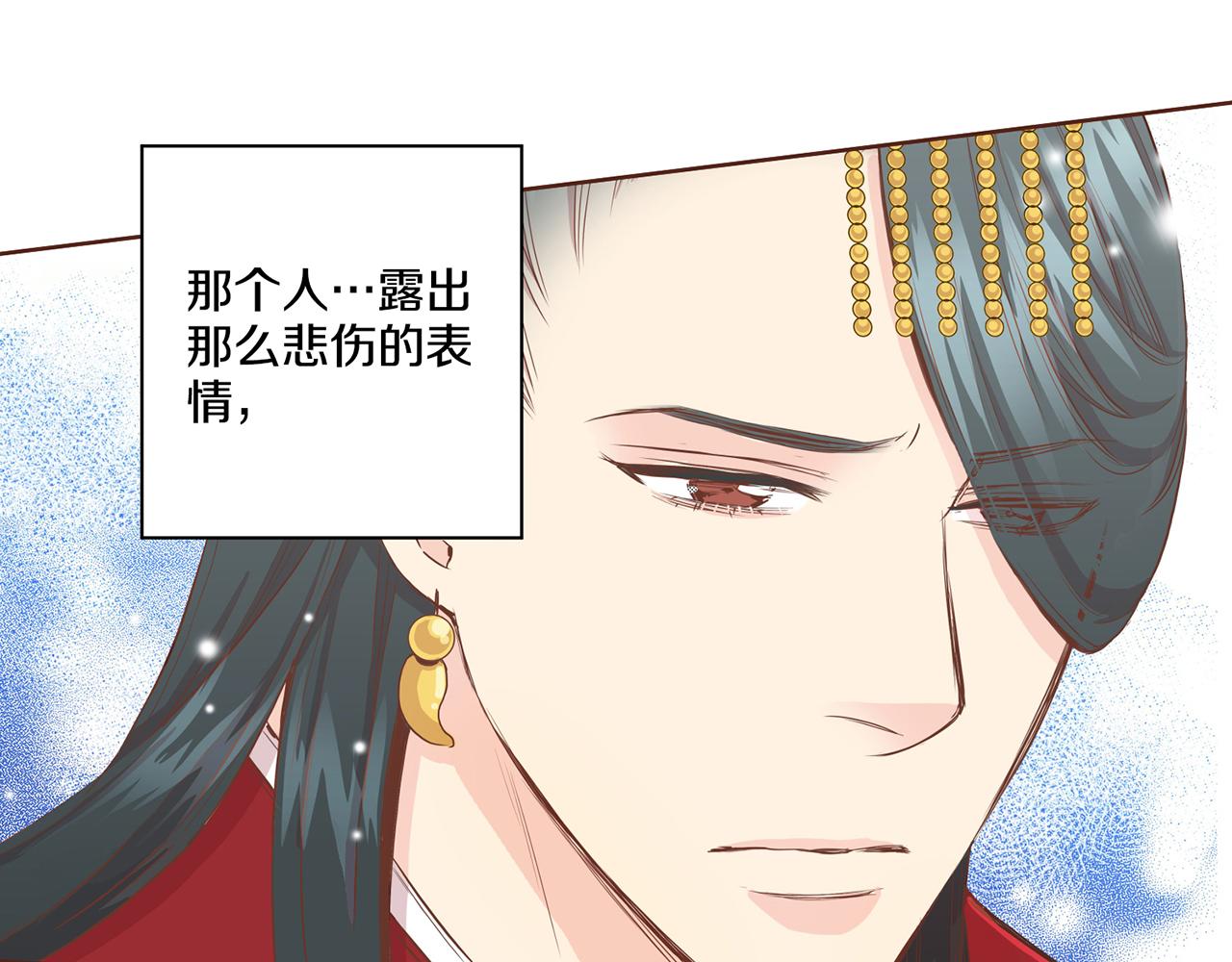 《雪中掉落的花》第73话 陛下的母亲 第17页