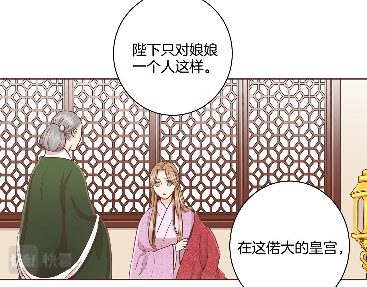 《雪中掉落的花》第73话 陛下的母亲 第20页