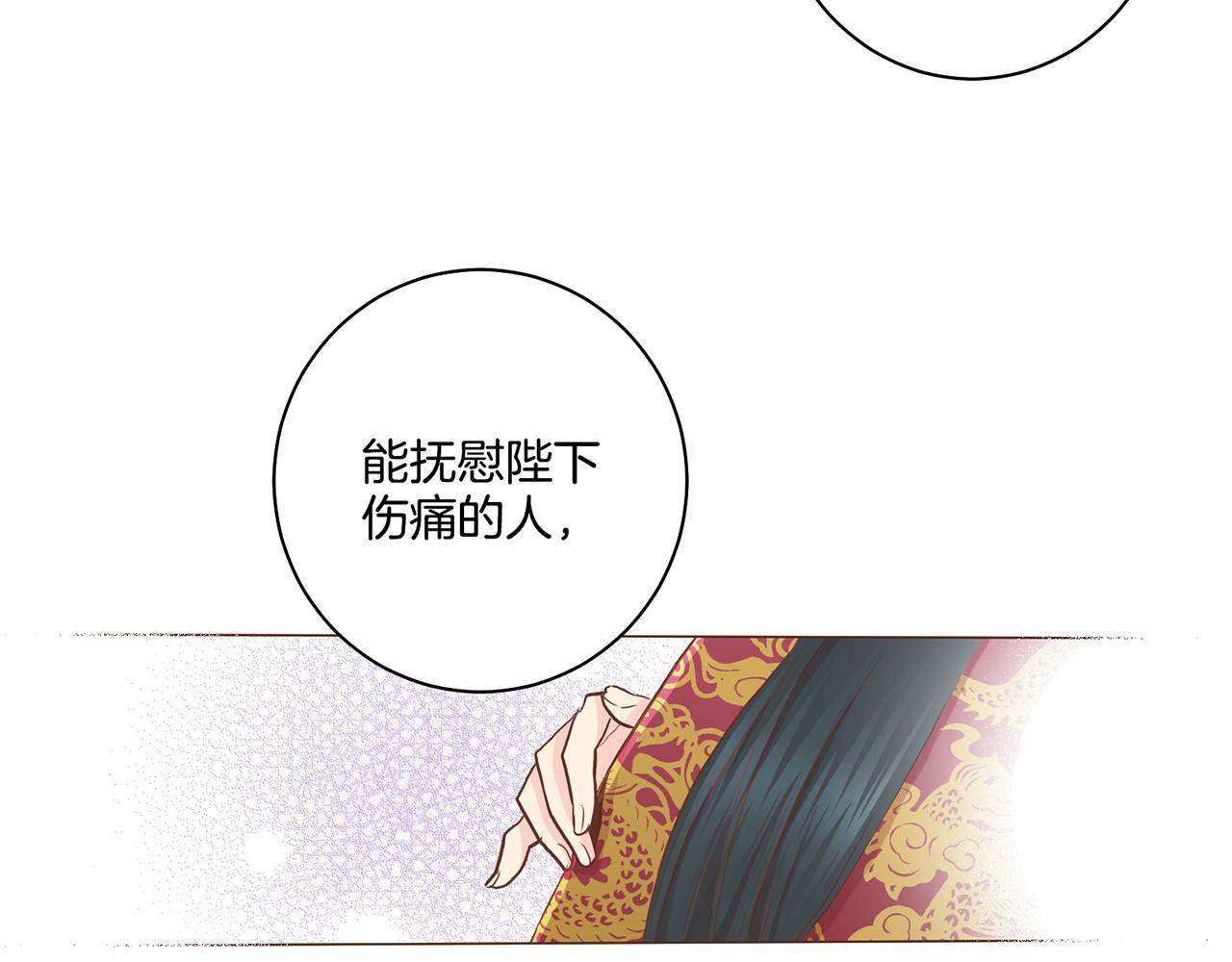 《雪中掉落的花》第73话 陛下的母亲 第21页