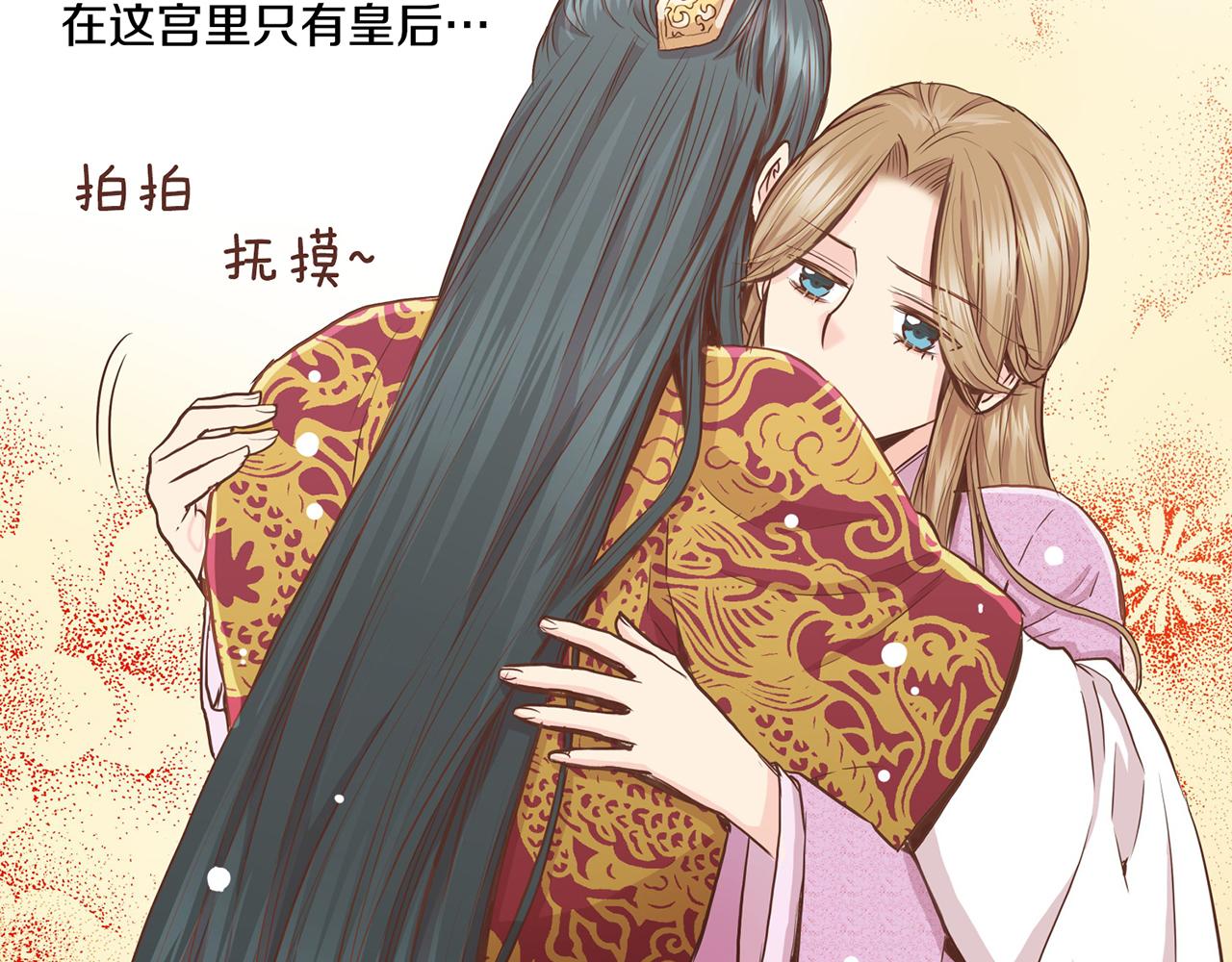 《雪中掉落的花》第73话 陛下的母亲 第23页